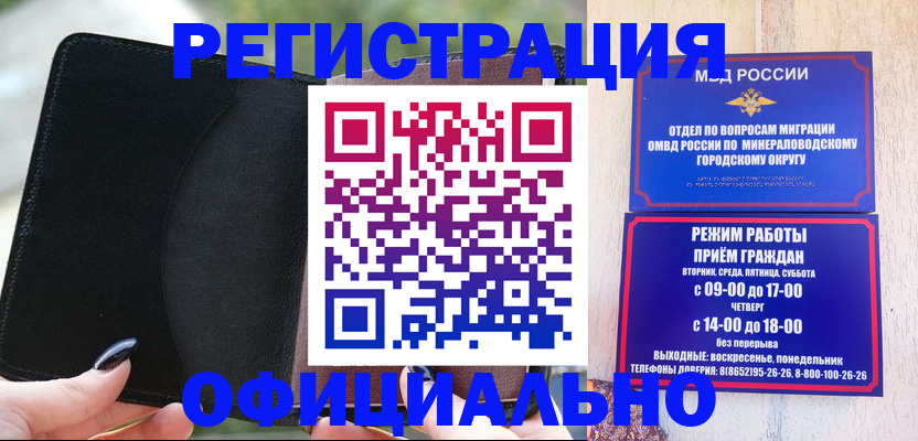 прописка законно в Чернушке